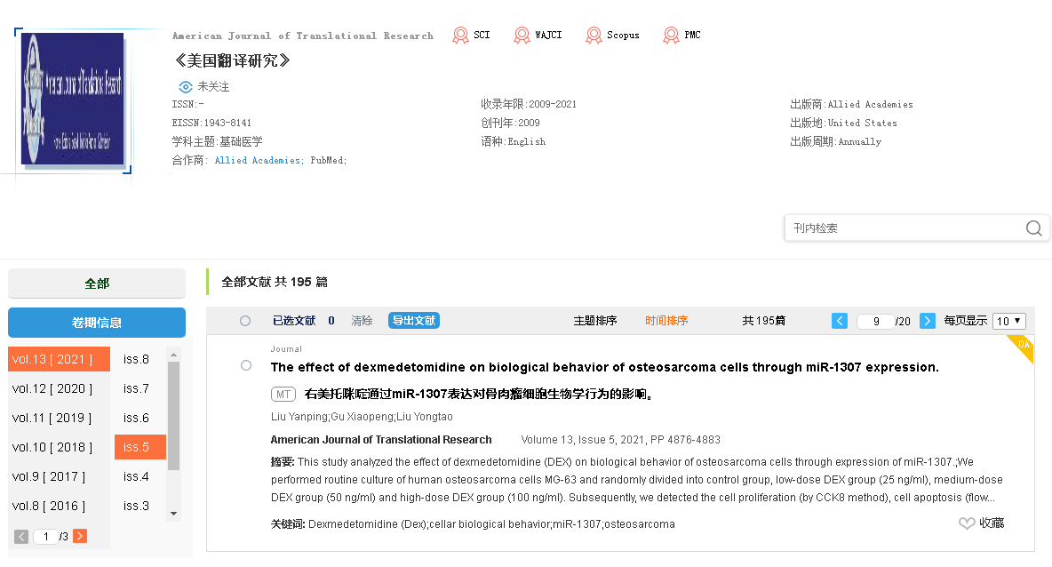 【論文】我院顧霄鵬、劉永濤醫(yī)師參與撰寫的醫(yī)學(xué)論文在SCI期刊American Journal of Translational Research上發(fā)表